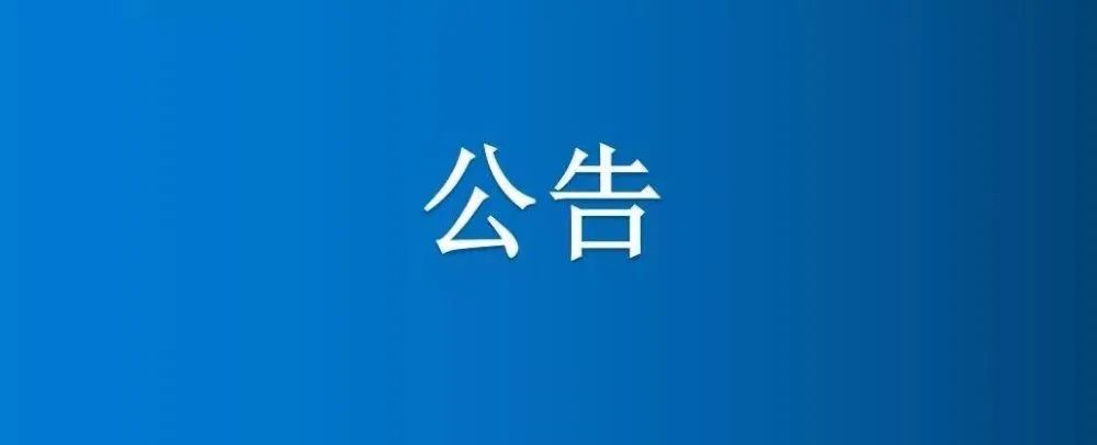 博農(nóng)集團(tuán)農(nóng)業(yè)公司第二分公司機(jī)庫(kù)院內(nèi)部分房屋、車(chē)棚、場(chǎng)地公開(kāi)招租公告（四次）